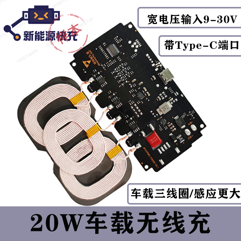 Wireless charger, 20W in-car triple-coil wireless charger with a wide voltage range from 9V to 30V.